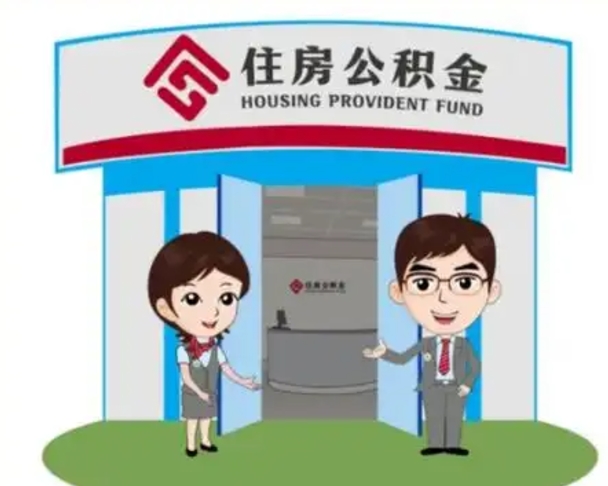 塔城公积金怎么退出来在哪里退（怎样退公积金）